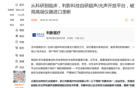 从科研到临床，利影科技自研超声/光声开放平台，破局高端仪器进口垄断 – – 转载自动脉网